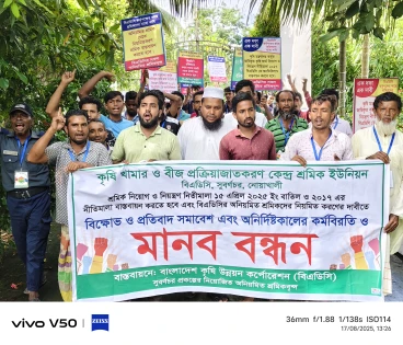 Image related to নোয়াখালীতে বিএডিসি শ্রমিকদের বিক্ষোভ-কর্মবিরতি
