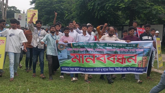 Image related to রাজনীতি মুক্ত শিক্ষাঙ্গনের দাবিতে মাদারীপুর সৈয়দ আবুল হোসেন কলেজে মানববন্ধন