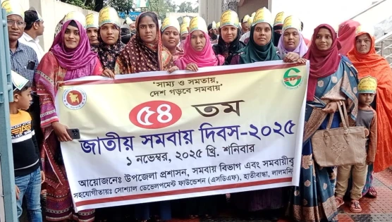 Image related to লালমনিরহাটের হাতীবান্ধায় পালিত হলো৫৪তম জাতীয় সমবায় দিবস-২০২৫