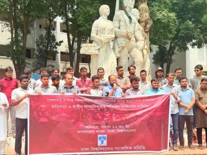 শাহবাগ থানায় সাংবাদিকদের ওপর ছাত্রদলের হামলার প্রতিবাদে ঢাবি সাংবাদিক সমিতির মানববন্ধন