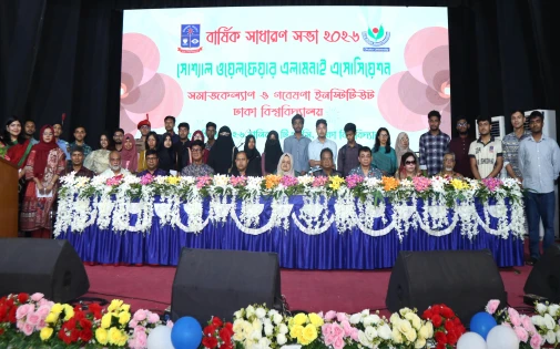 ঢাবি সোশ্যাল ওয়েলফেয়ার এলামনাই এসোসিয়েশনের বার্ষিক সাধারণ সভা ও পুনর্মিলনী