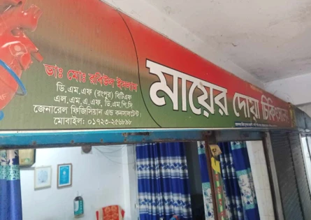 Image related to লালমনিরহাটের হাতীবান্ধায় ভূয়া ডিগ্রি দেখিয়ে, চলছে চিকিৎসার নামে বানিজ্য!
