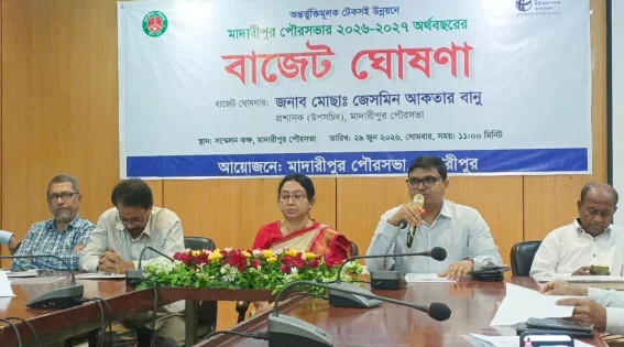 মাদারীপুর পৌরসভার ২০২৬-২৭ অর্থবছরের ১১০ কোটি টাকার বাজেট ঘোষণা